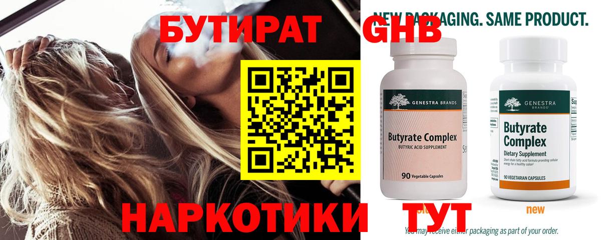 Лесной  БУТИРАТ  Вход с VPN  Бутират BDO 