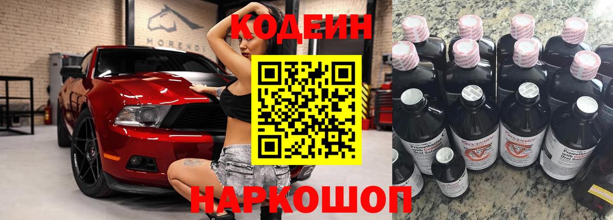 Лесной  Кодеин напиток Lean (лин)  Вход с VPN 