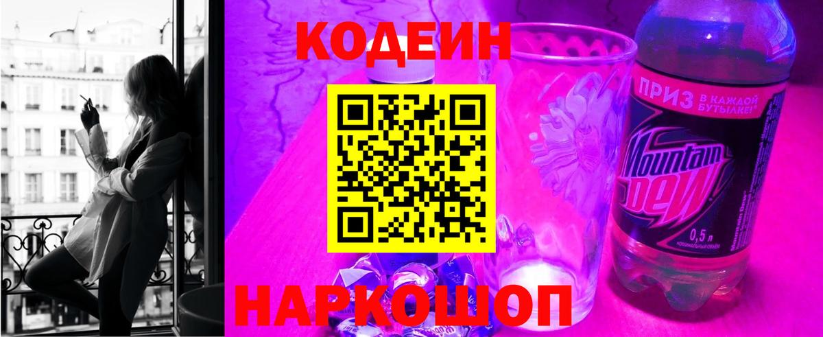 Кодеиновый сироп Lean напиток Lean (лин) Лесной