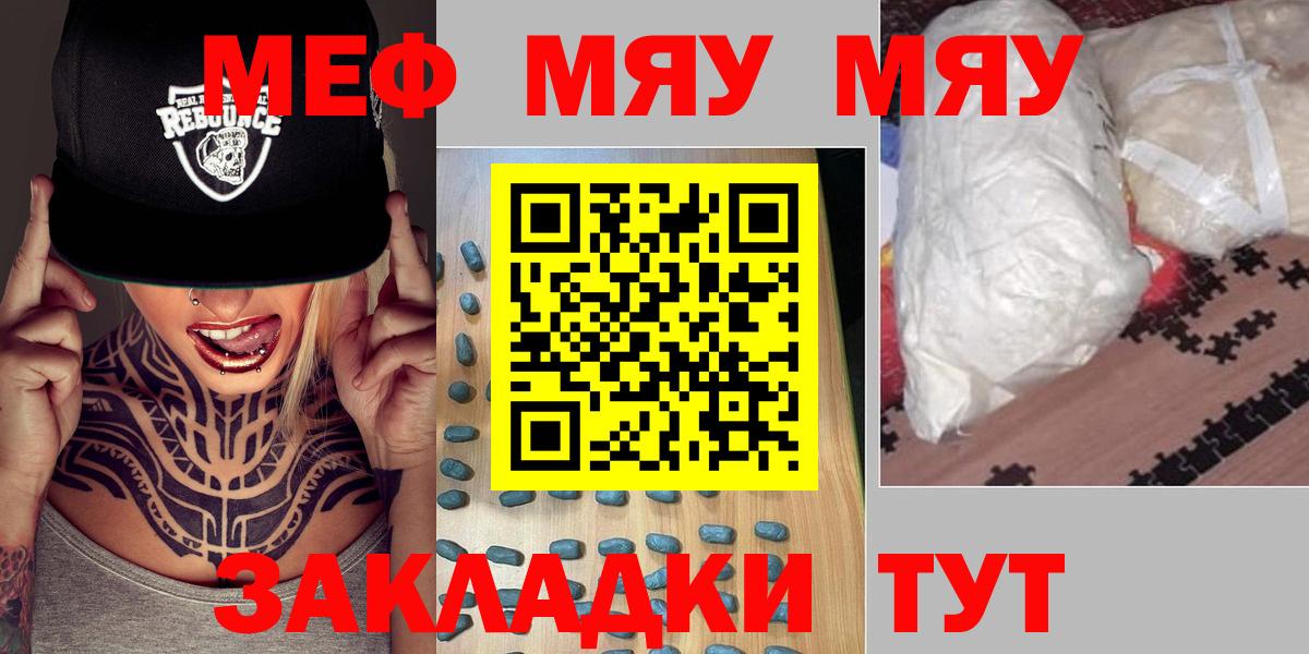 МЯУ-МЯУ VHQ  МЕФ  Лесной  Вход с VPN 
