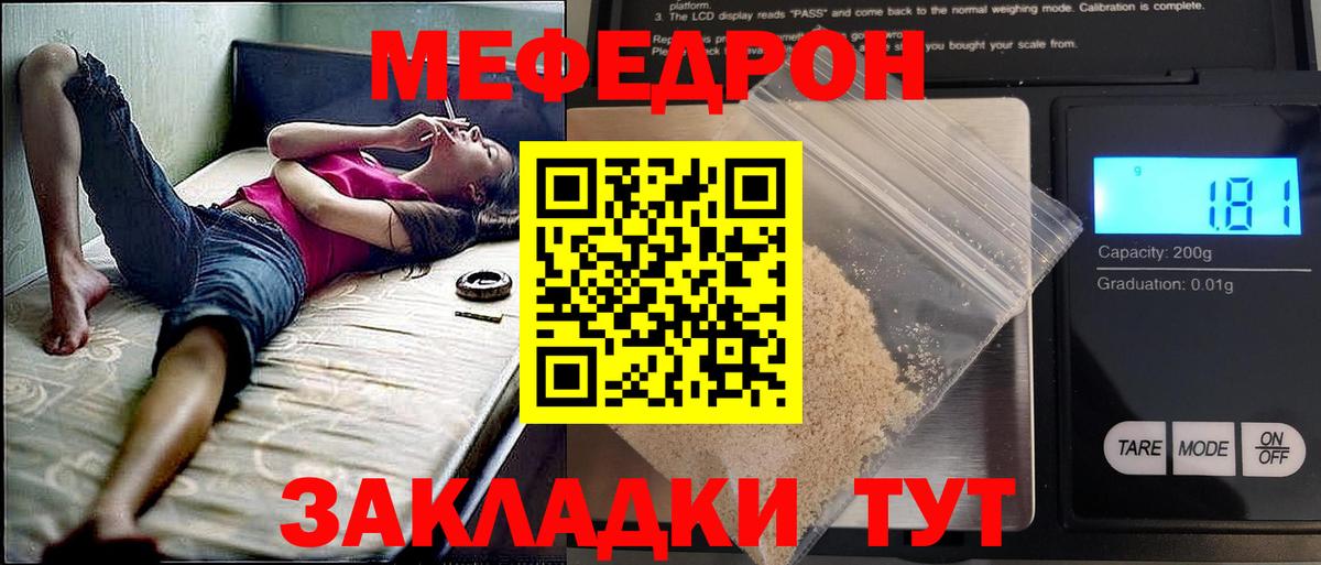 Мефедрон кристаллы Лесной